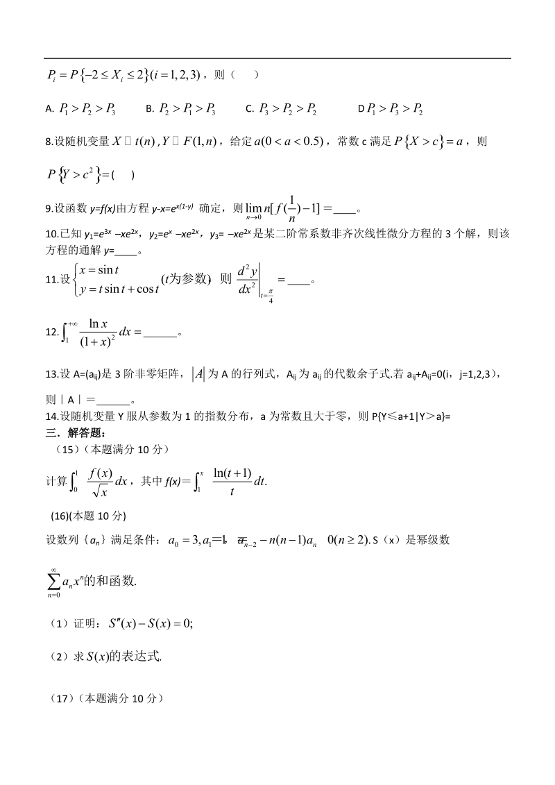 2003-2013年 数一考研真题.doc_第2页