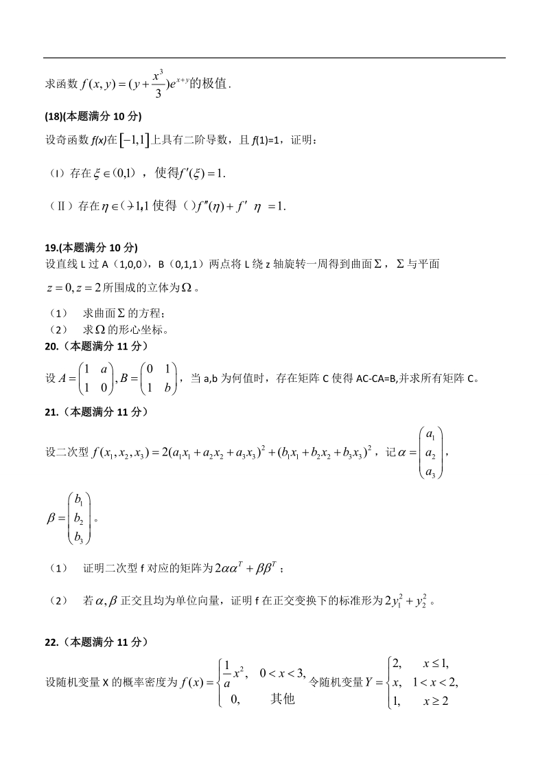 2003-2013年 数一考研真题.doc_第3页