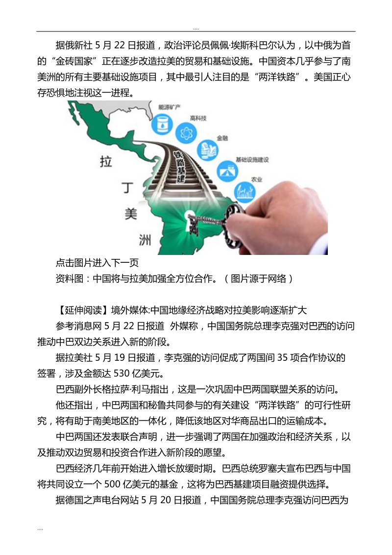 15.05.24 中国在拉美发起魅力攻势 外媒 美国心存恐惧.doc_第2页