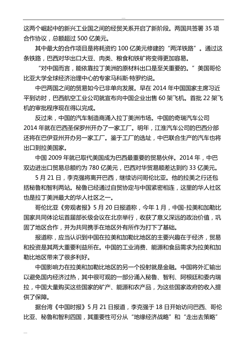 15.05.24 中国在拉美发起魅力攻势 外媒 美国心存恐惧.doc_第3页