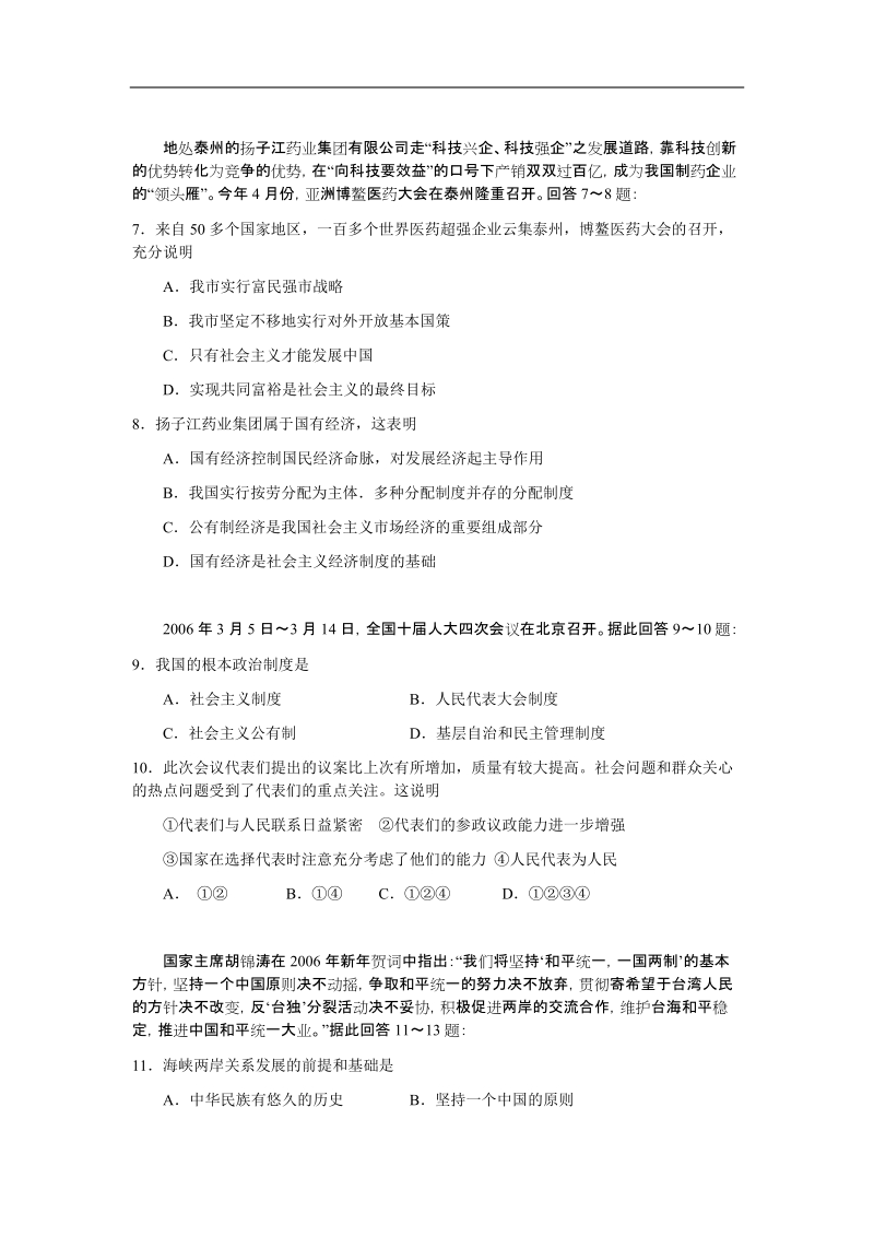 2006年江苏省姜堰四中初三上学期月度调研测试政 治试卷.doc_第2页