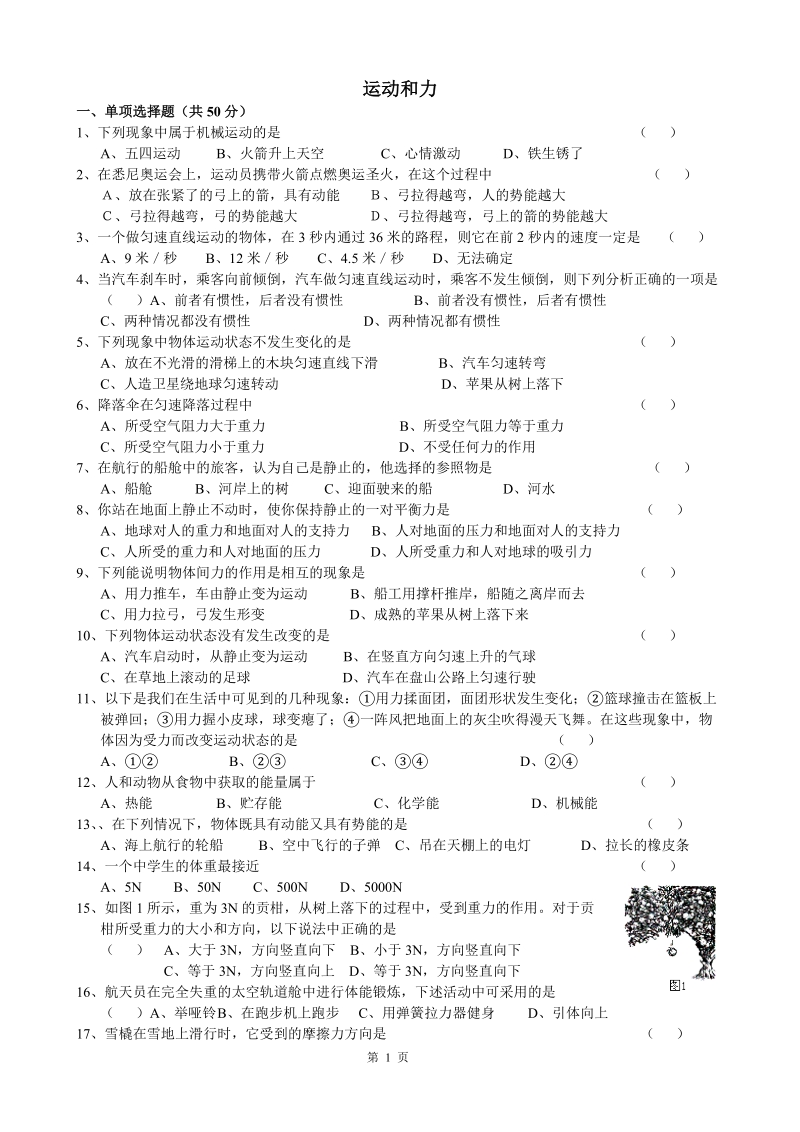 初三科学总复习第4讲 运动和力综合测试题.doc.doc_第1页