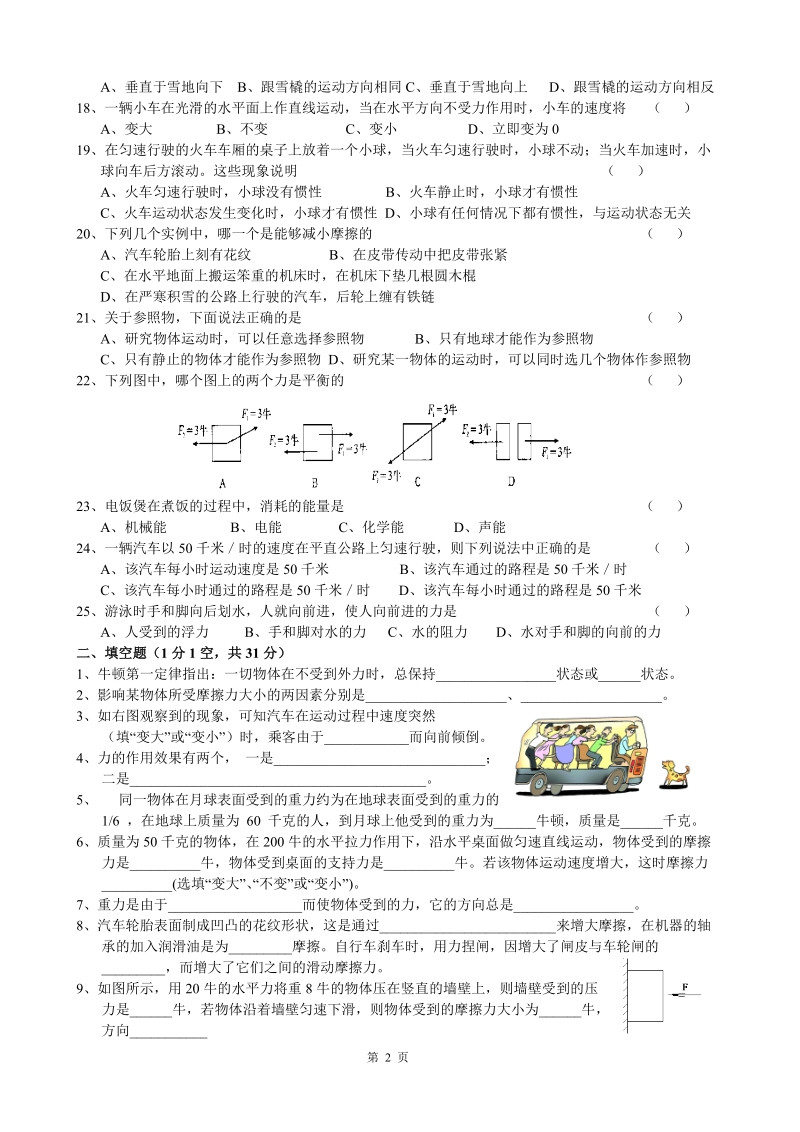 初三科学总复习第4讲 运动和力综合测试题.doc.doc_第2页