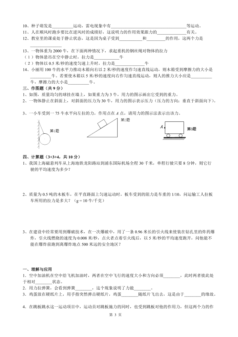 初三科学总复习第4讲 运动和力综合测试题.doc.doc_第3页