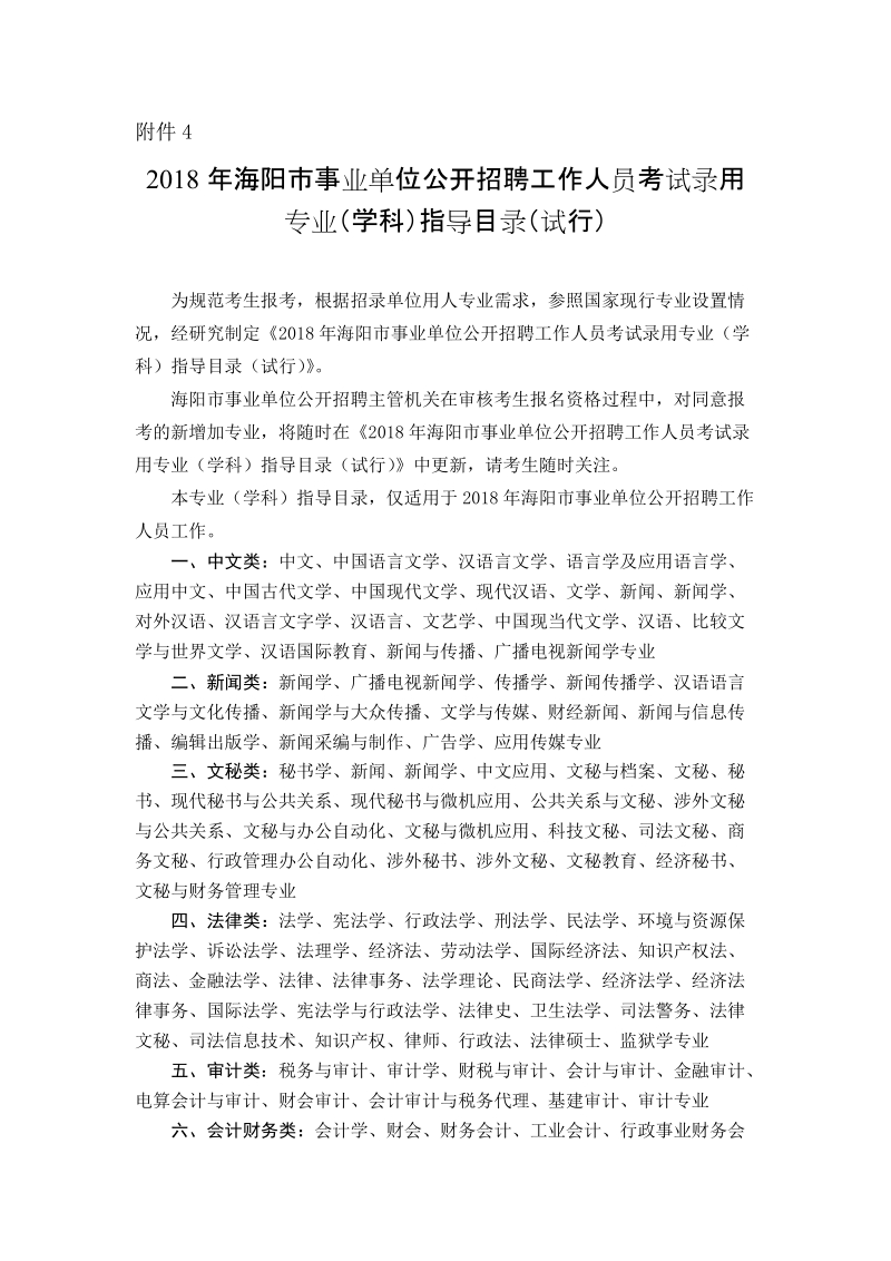 附件4：2018年海阳市事业单位公开招聘工作人员考 ….doc_第1页