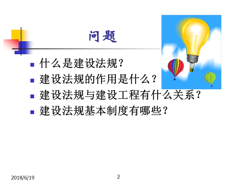 ch01建设法规导论.ppt_第2页