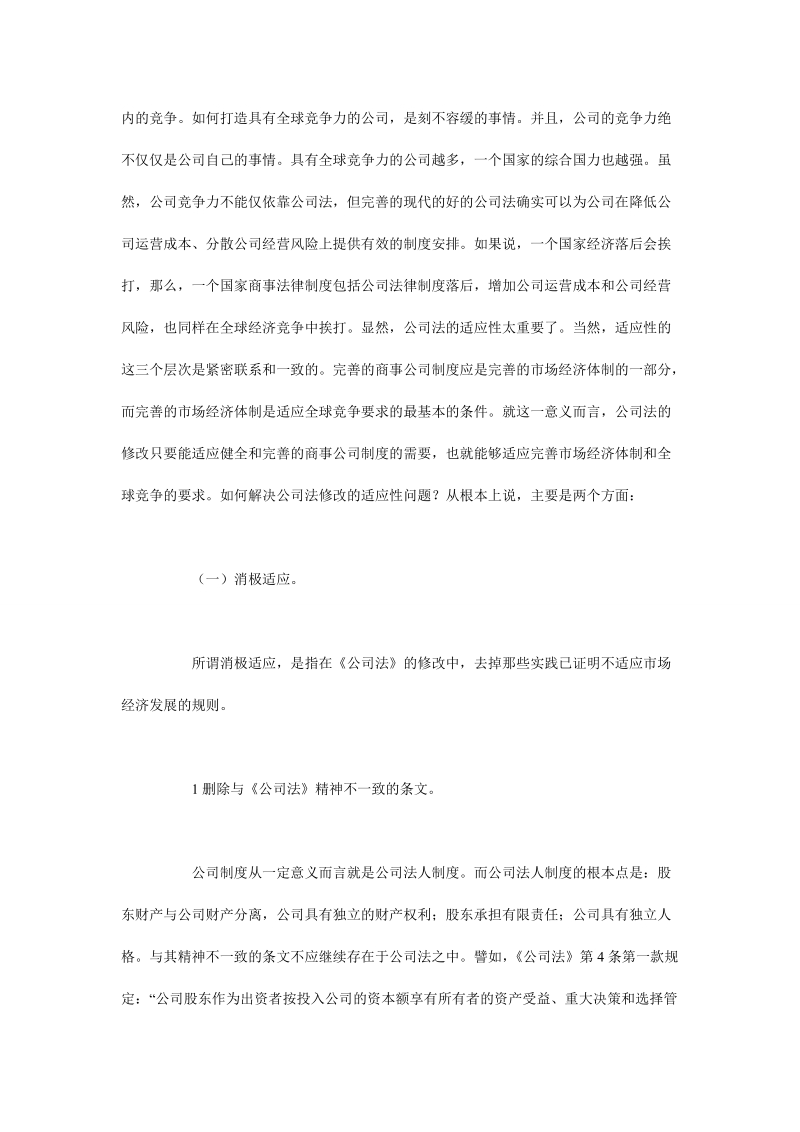 《公司法》修改应追求适应性.doc_第2页