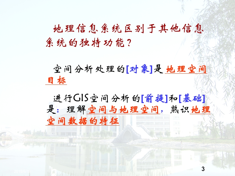 2 gis空间分析基础解析.ppt_第3页