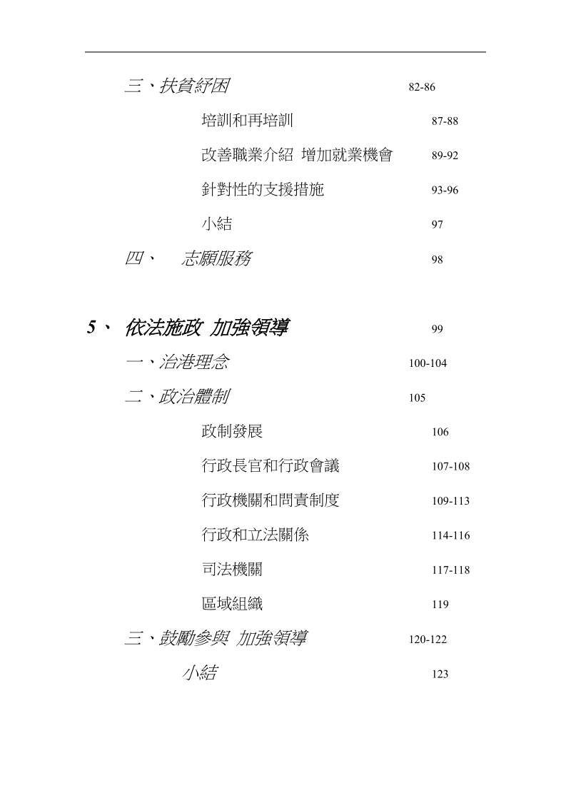 2000年行政长官施政报告.doc_第3页