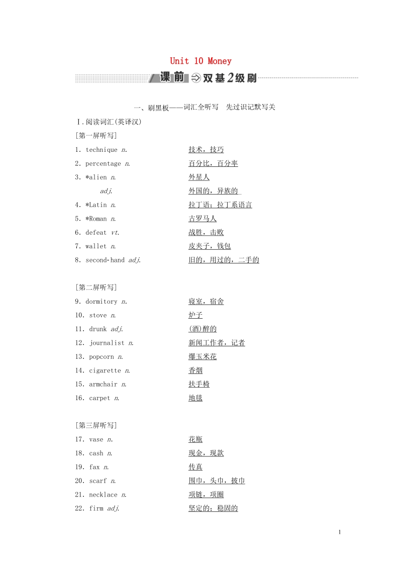 2018-2019学年高考英语一轮复习 unit 10 money讲义 北师大版必修4.doc_第1页