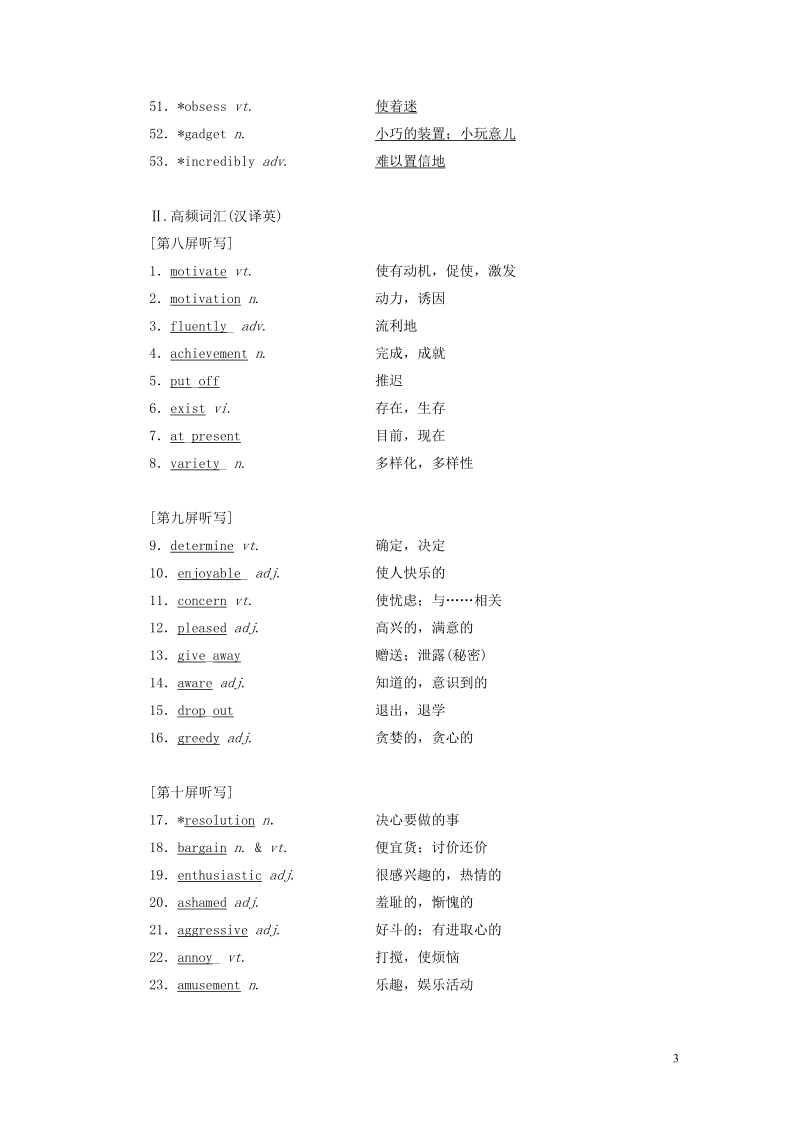 2018-2019学年高考英语一轮复习 unit 10 money讲义 北师大版必修4.doc_第3页