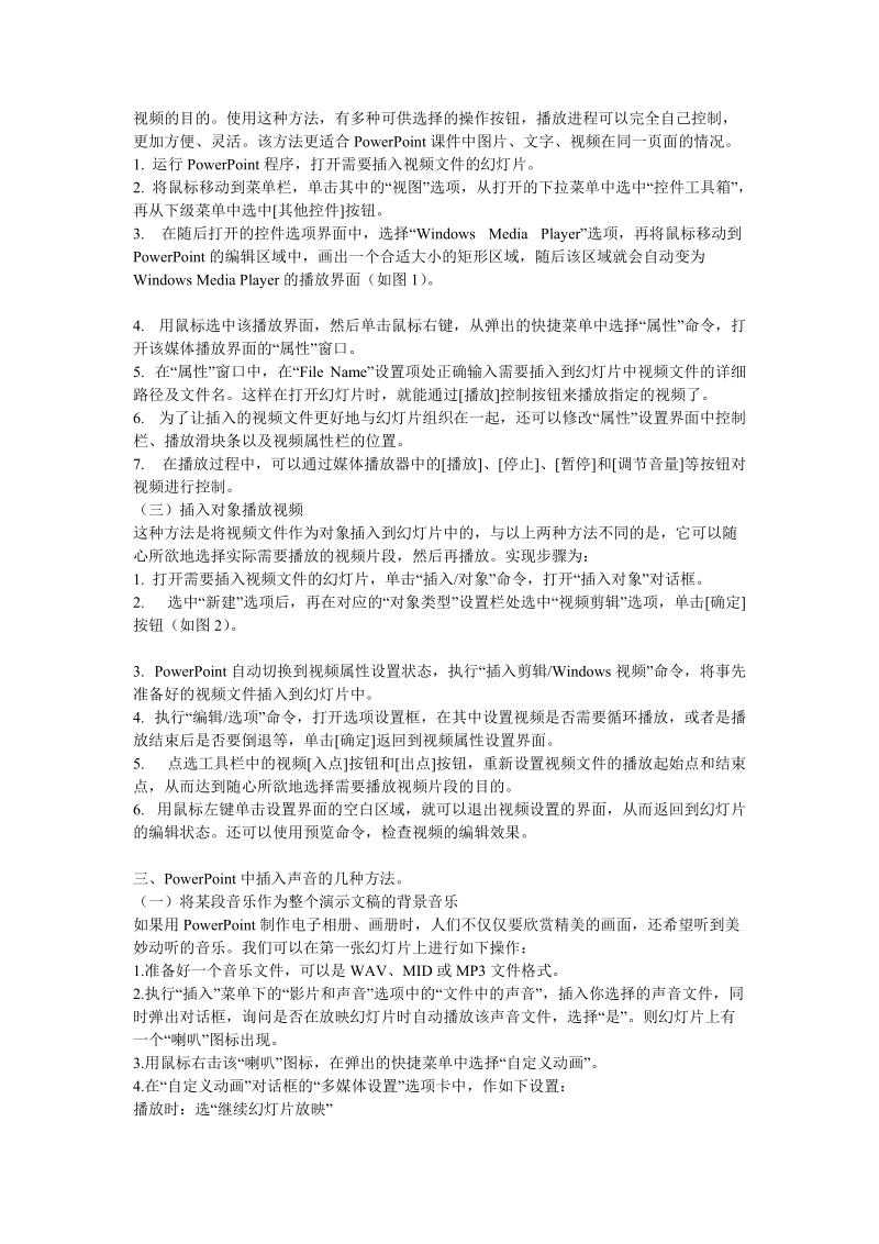 ppt最高境界47518.doc_第3页