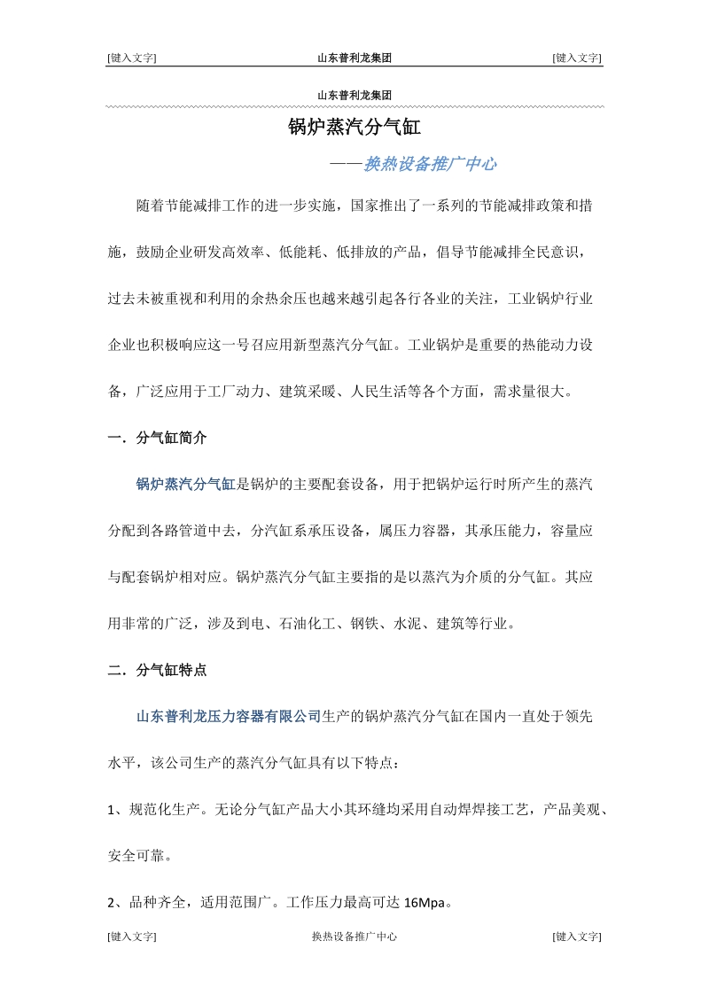 锅炉蒸汽分气缸.docx_第1页