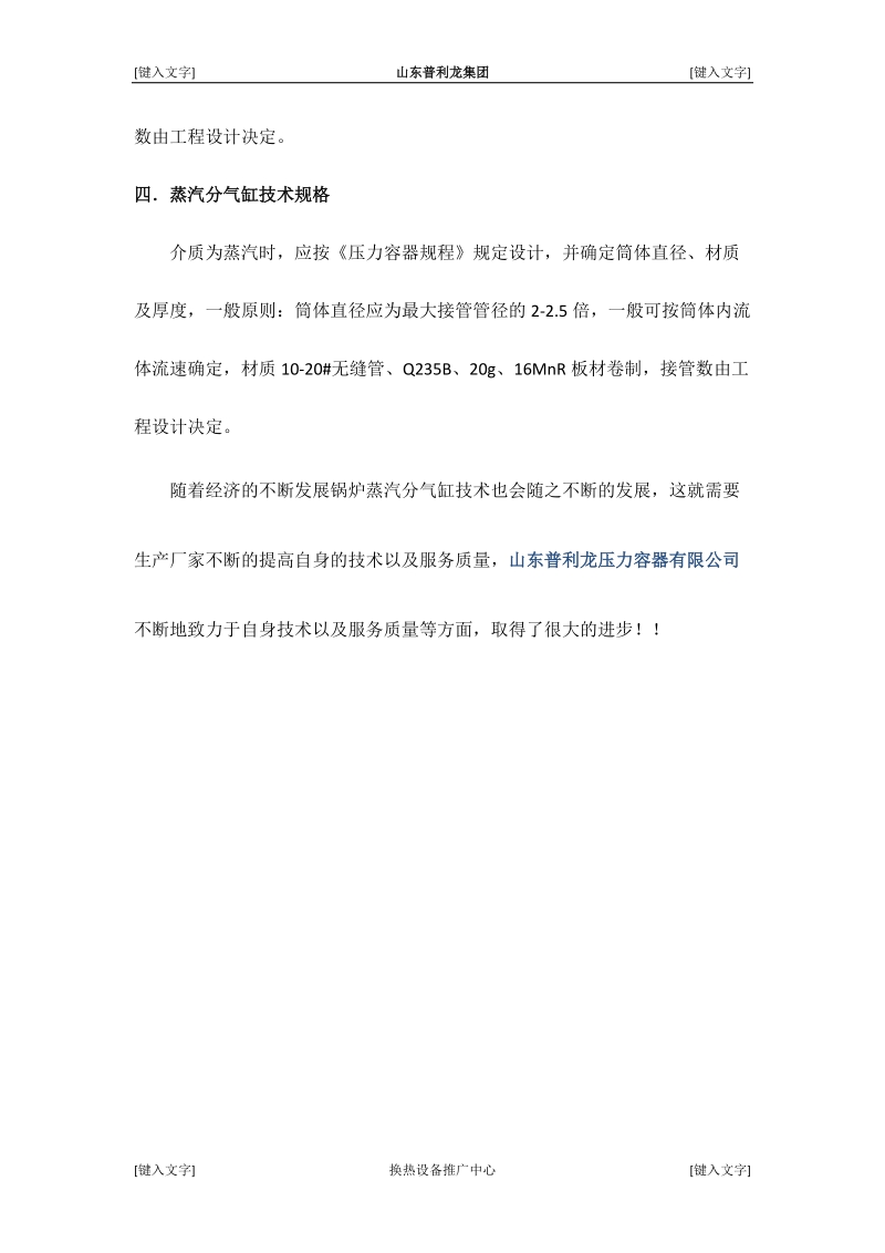 锅炉蒸汽分气缸.docx_第3页