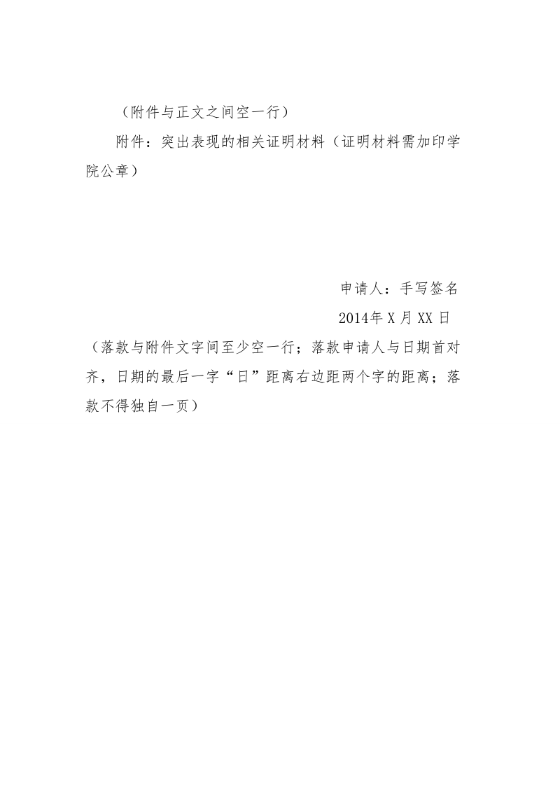 附件5：个人先进事迹材料样本及格式说明.doc_第2页