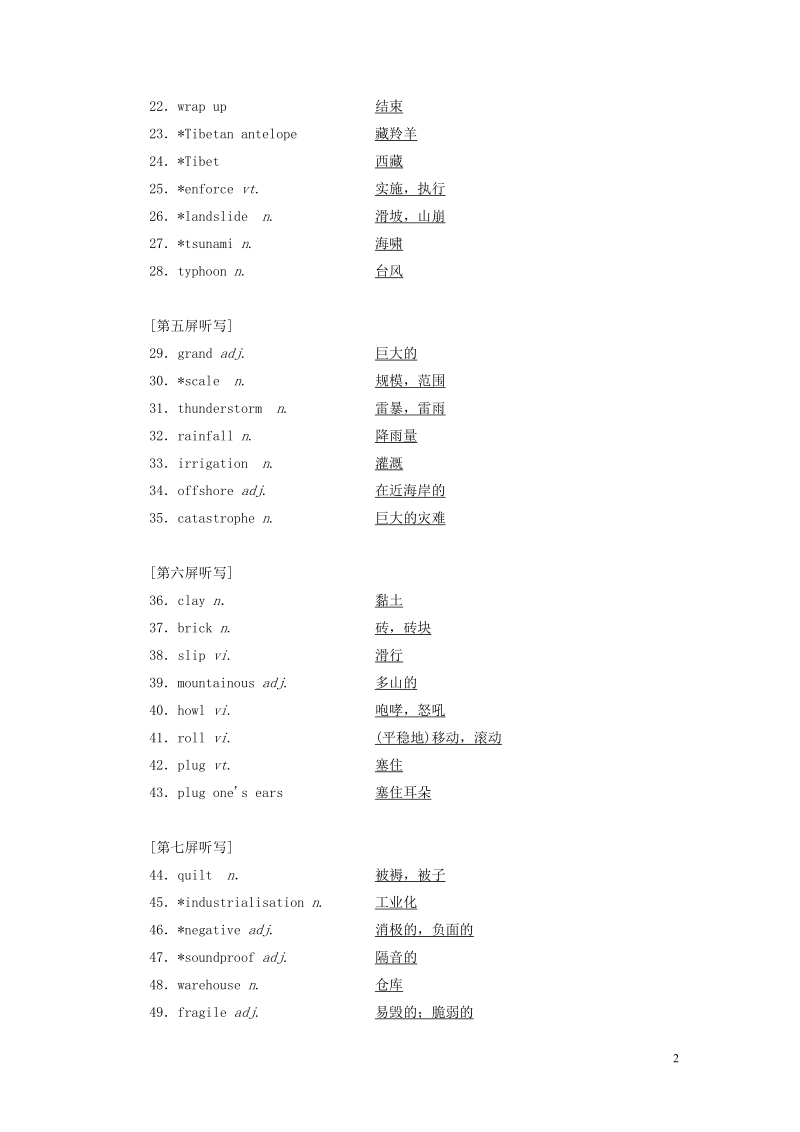 2018-2019学年高考英语一轮复习 unit 22 environmental protection讲义 北师大版选修8.doc_第2页