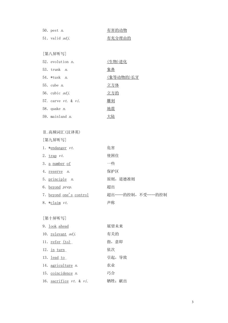 2018-2019学年高考英语一轮复习 unit 22 environmental protection讲义 北师大版选修8.doc_第3页