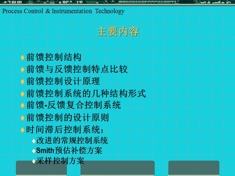 15前馈控制ppt模版课件.ppt_第1页