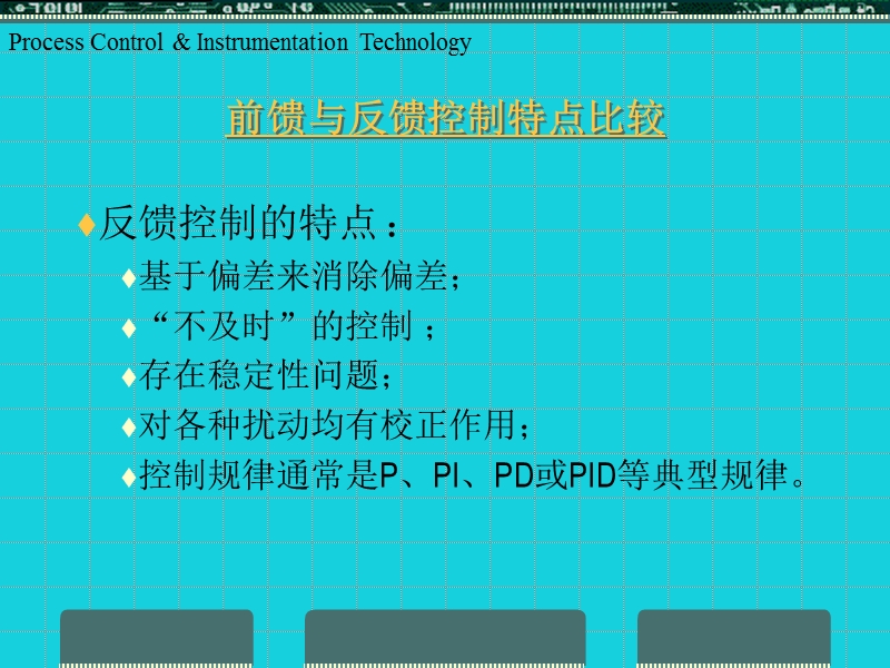 15前馈控制ppt模版课件.ppt_第3页