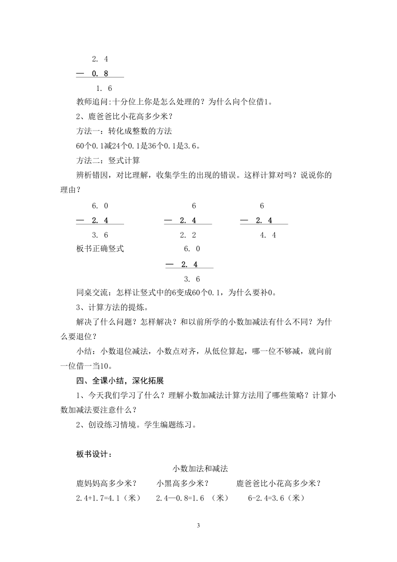 《比身高——小数加减法》教学设计.doc_第3页