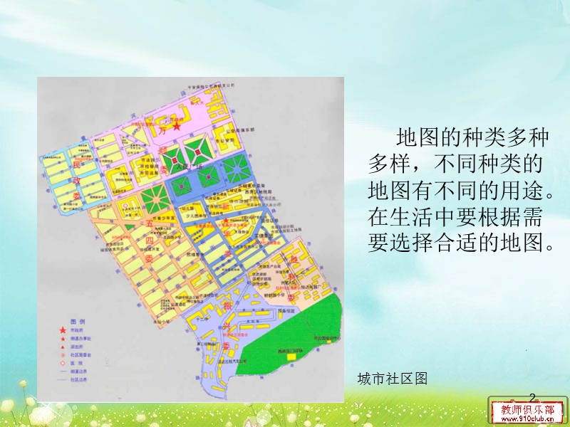 2.3_地图的应用课件.ppt_第2页