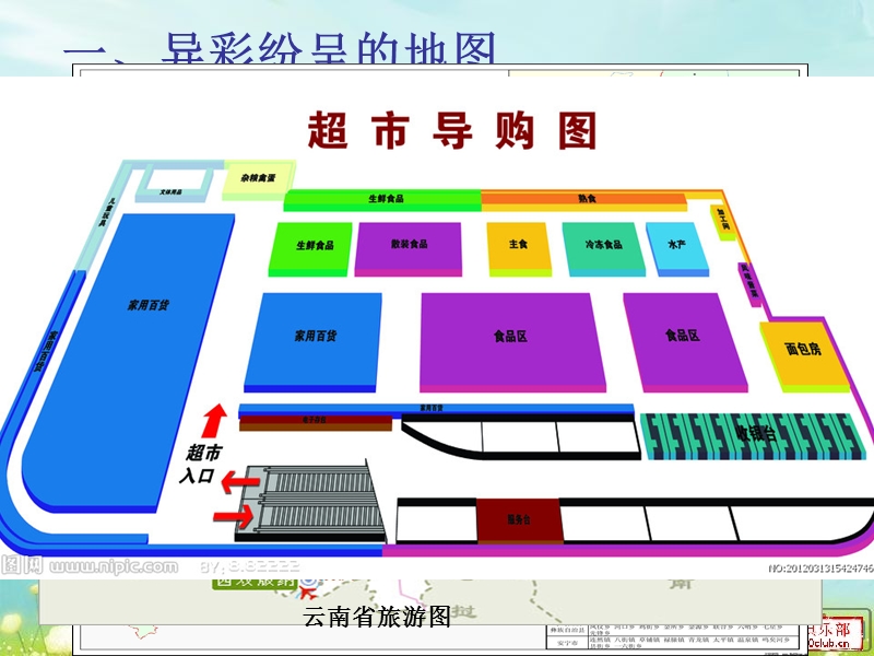 2.3_地图的应用课件.ppt_第3页