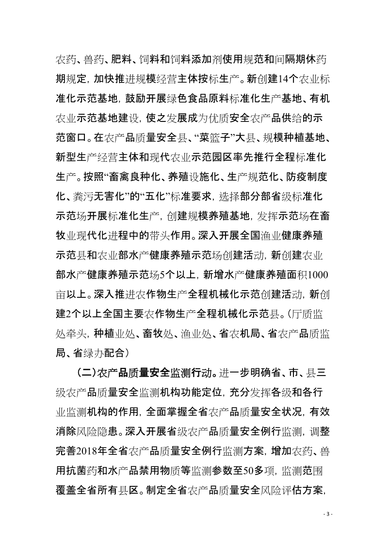 甘肃省农业质量年行动方案.doc_第3页