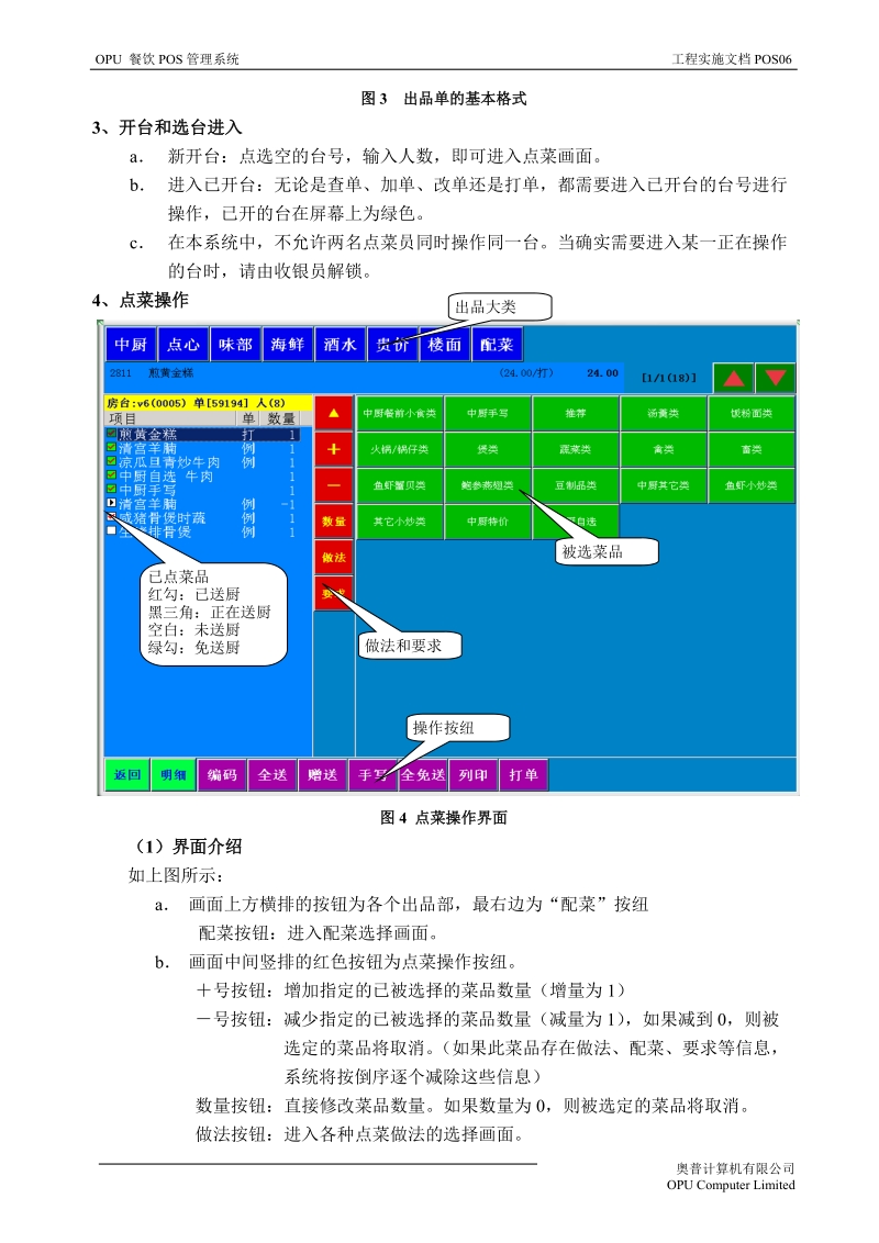 奥普酒店管理软件学习-pos操作培训手册.doc_第3页