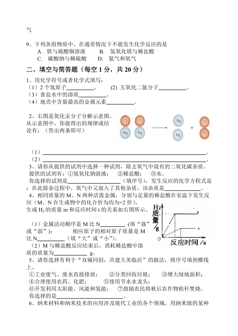 8  2011年6月临沂市中考化学试题.doc.doc_第2页