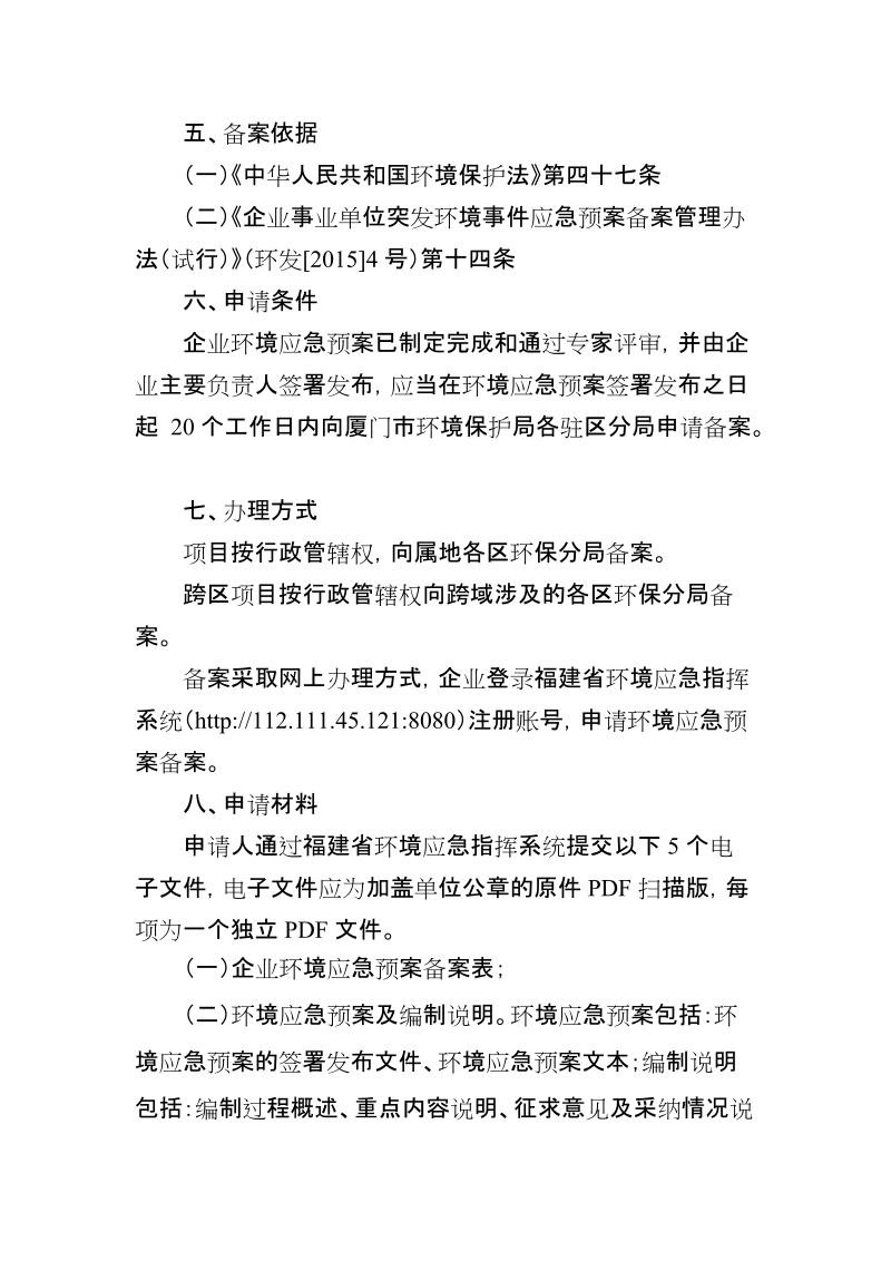 企业环境应急预案备案办事指南.doc_第2页