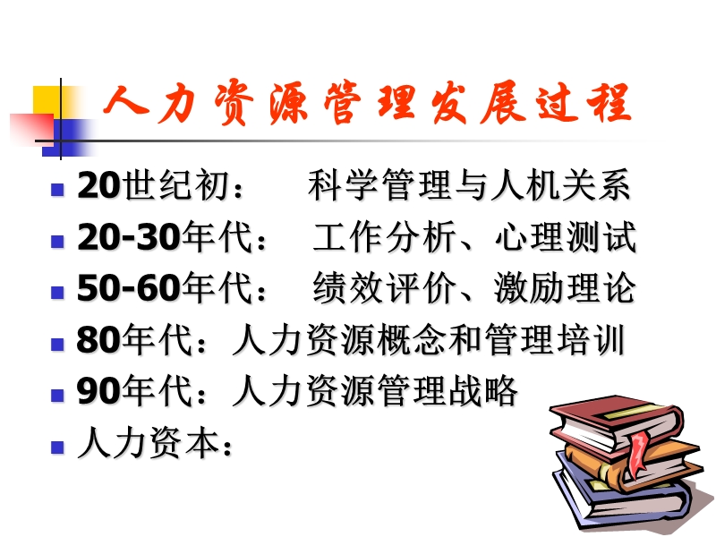 4、医院人力资源管理.ppt_第3页