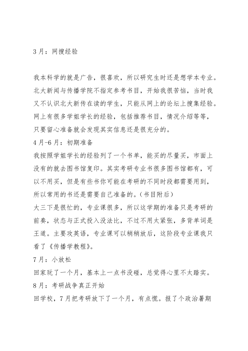 北大传播学专业广告学方向考研感悟及经验总结.doc.doc_第2页