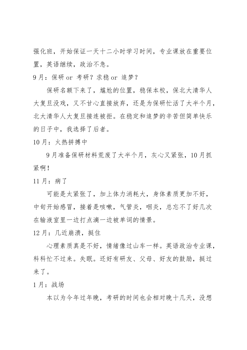 北大传播学专业广告学方向考研感悟及经验总结.doc.doc_第3页