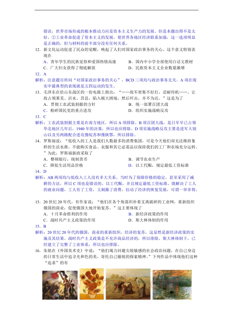 1743.2010年山东省潍坊市某县高三第二次模拟考试文科综合试题.doc_第3页