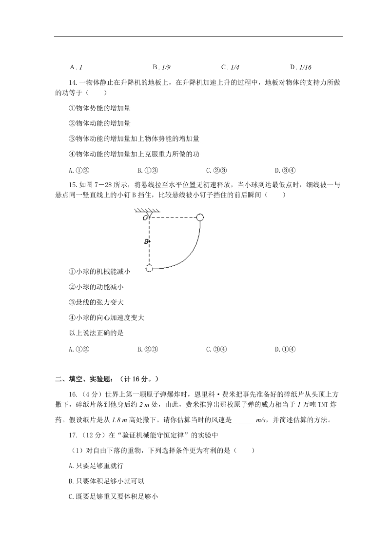 2006年江苏省盐城市大冈中学高一下学期期末考试物理试卷.doc_第3页