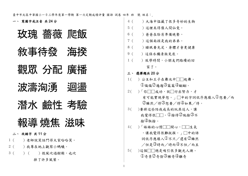 4、短语练习14分.doc_第1页