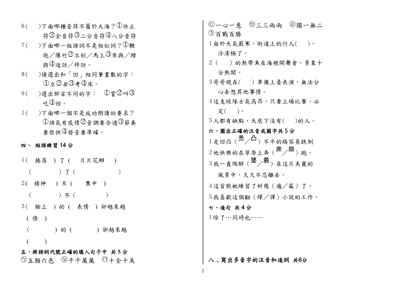 4、短语练习14分.doc_第2页