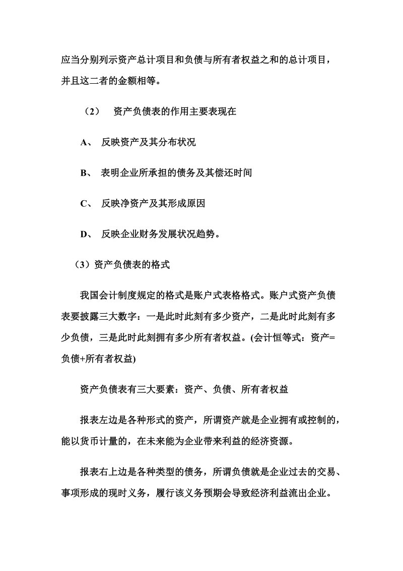 财务报表培训的讲解资料.doc_第2页