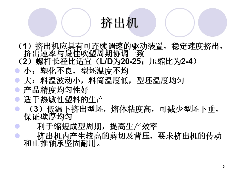 1lhdpe洗发水瓶生产线的设计.ppt_第3页