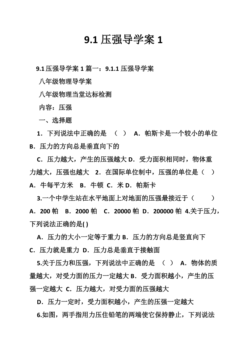 9.1压强导学案1.doc_第1页