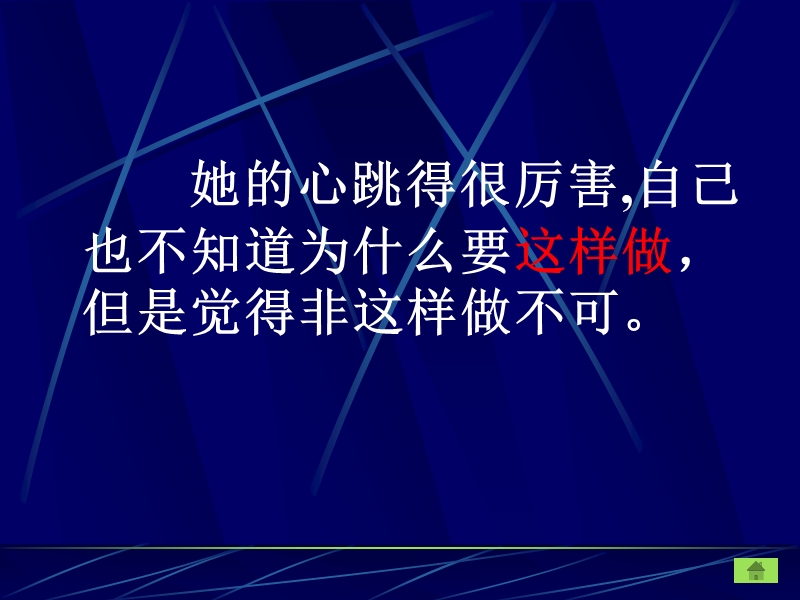 9穷人教学设计讲解.ppt_第2页