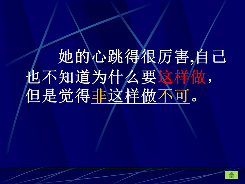 9穷人教学设计讲解.ppt_第3页