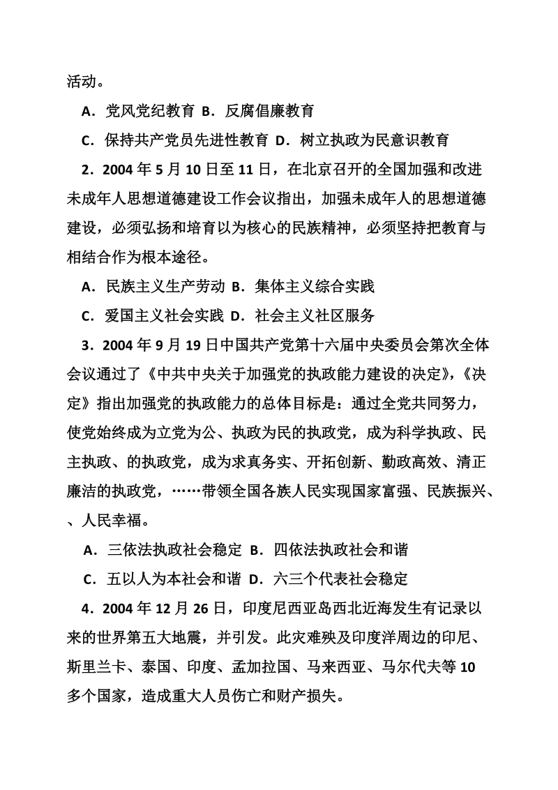 2005年天星教育网密卷政 治_政 治试题.doc_第2页