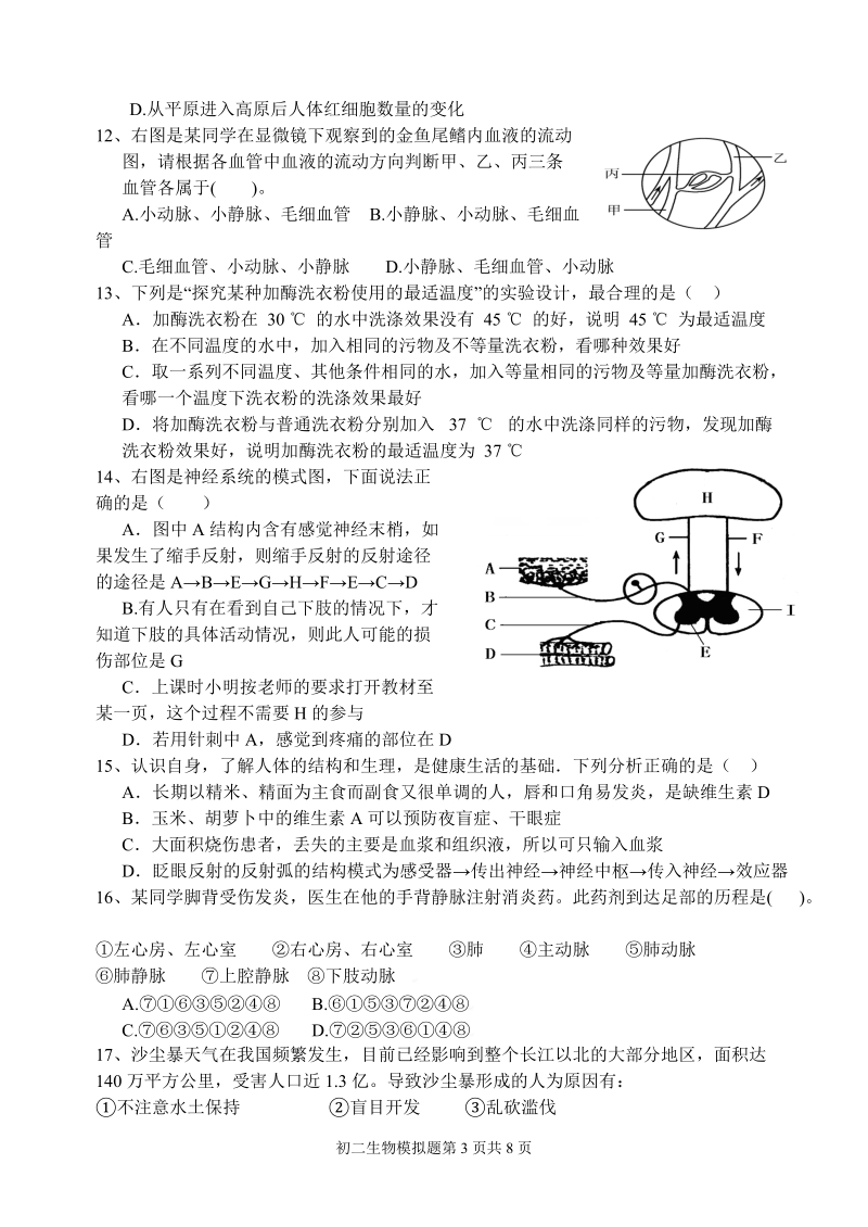 10  2015学业水平考试生物试题.doc_第3页