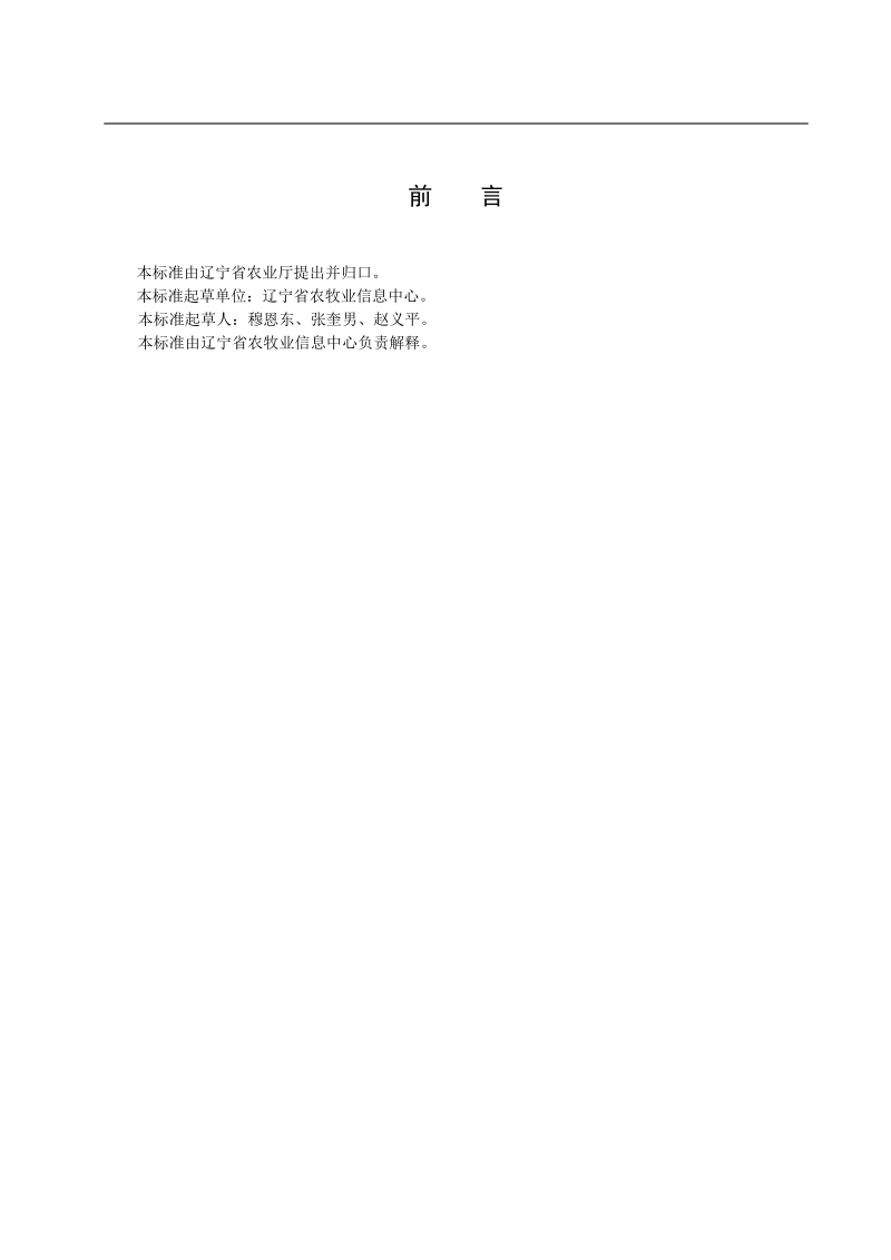 [1259]无公害食品 樱桃番茄生产技术规程.doc_第3页