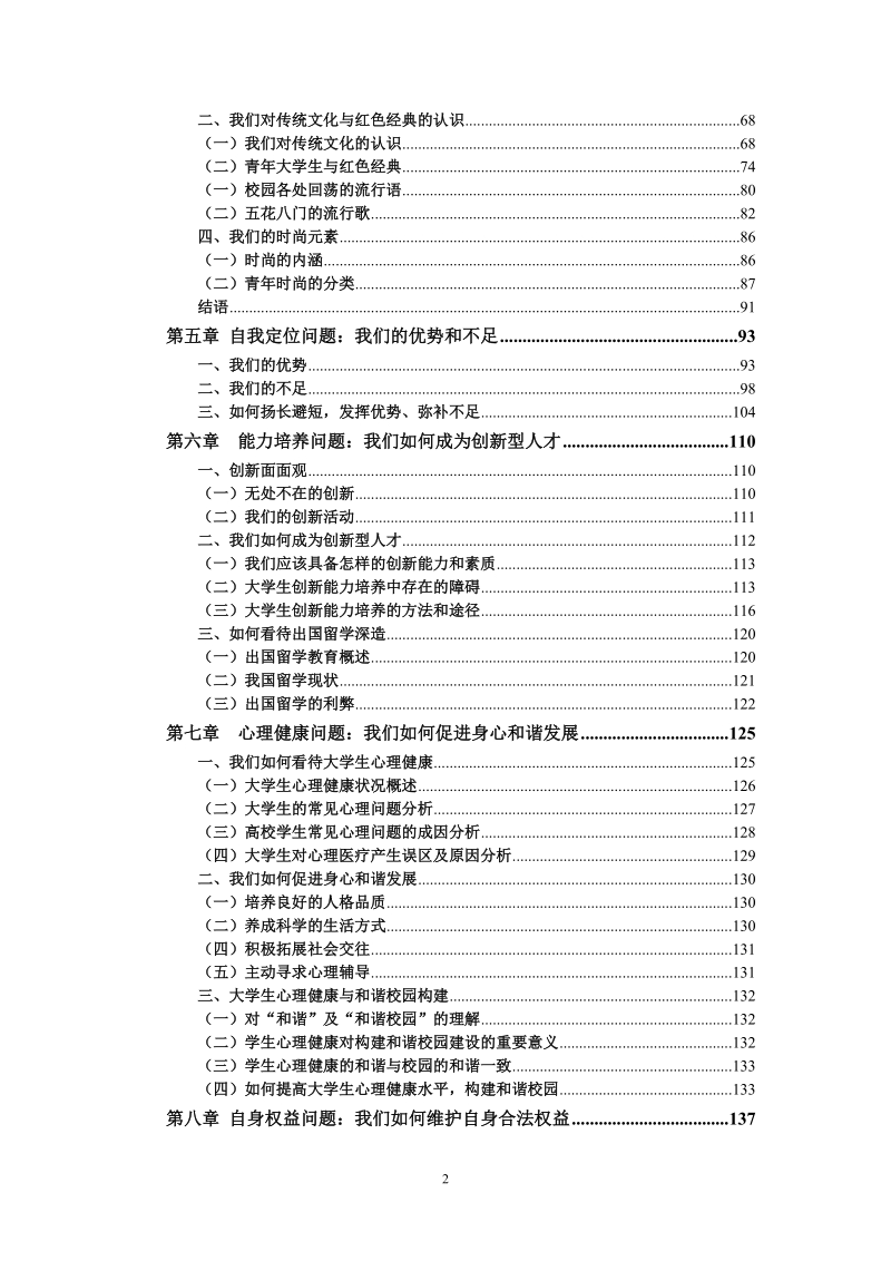 《时代旗帜与青年使命》-—首都大学生关心的理论与实践问题(第三稿).doc_第3页