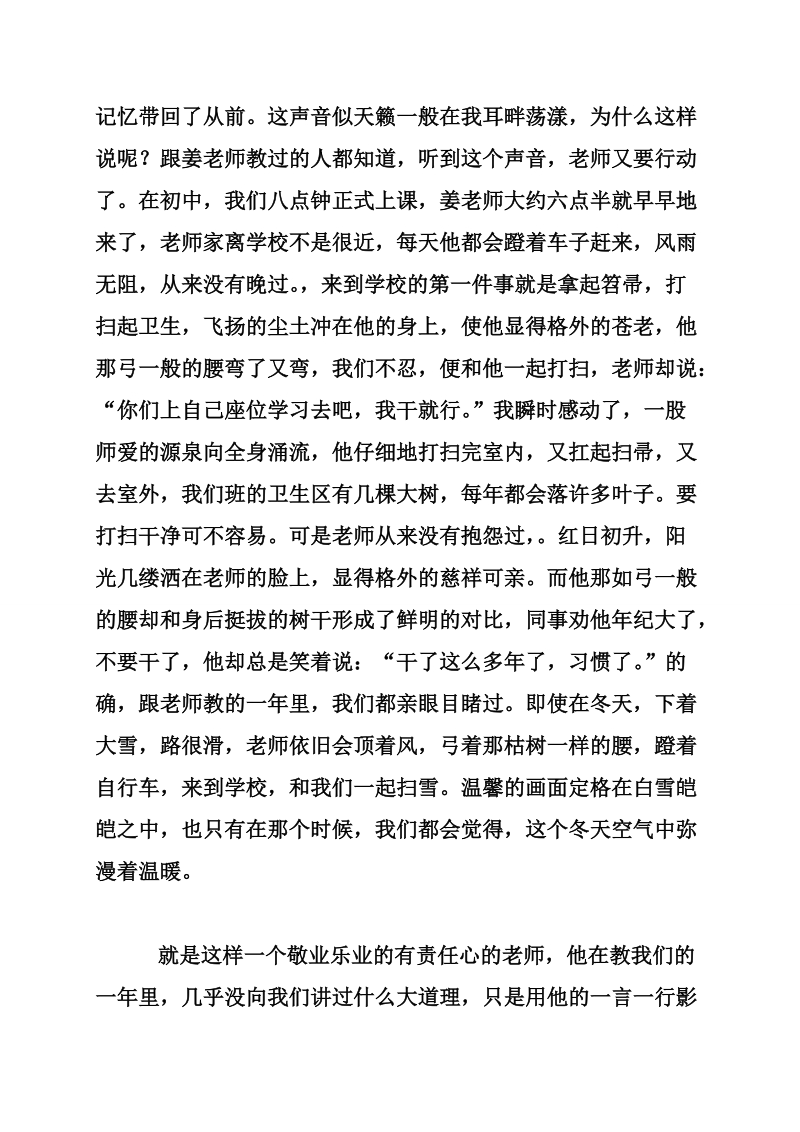 “寻找身边好老师”征文比赛高中组三等奖作品：师恩难忘.doc_第3页