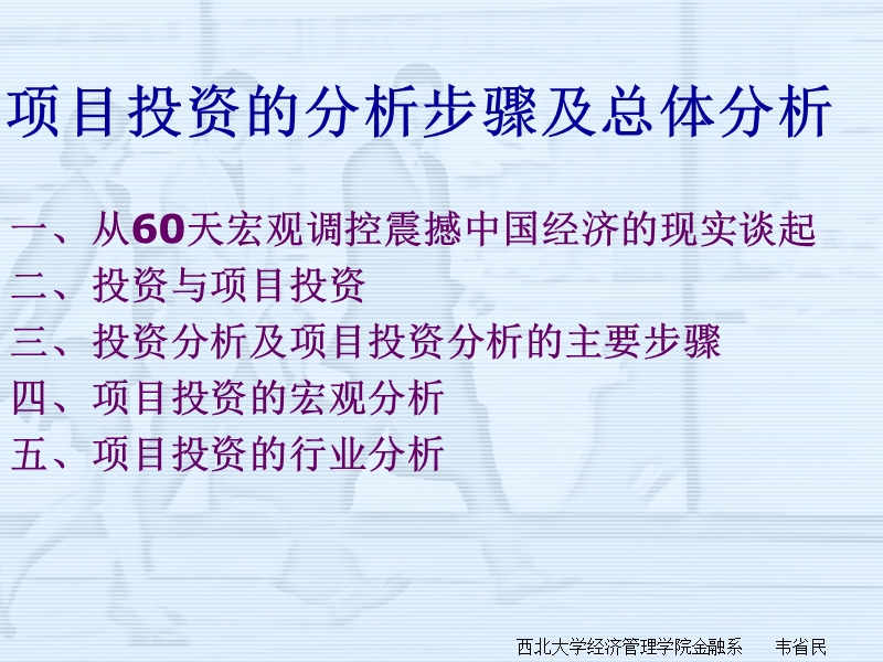 《项目投资分析讲义.ppt_第2页