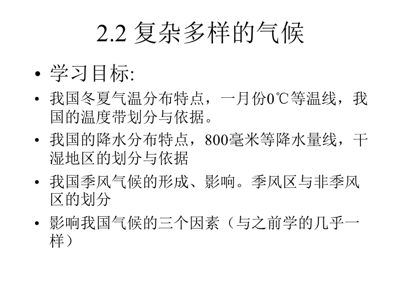 2.2 复杂多样的气候.ppt_第1页