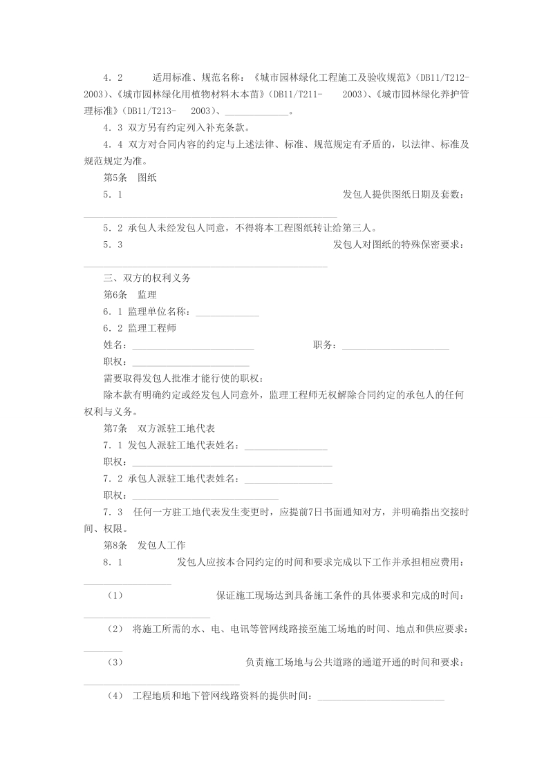 北京市园林绿化工程施工合同.doc_第2页